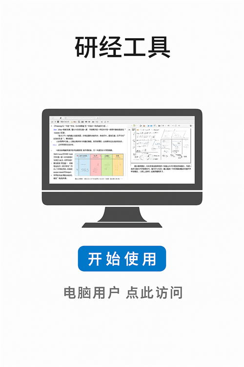 研经工具手机版介绍图